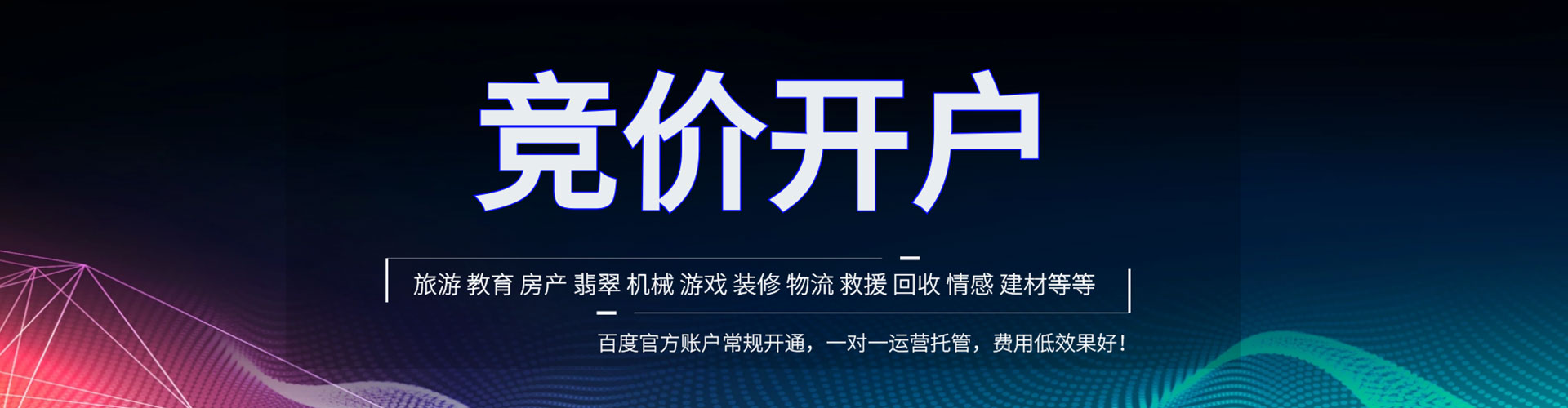 永吉竞价广告